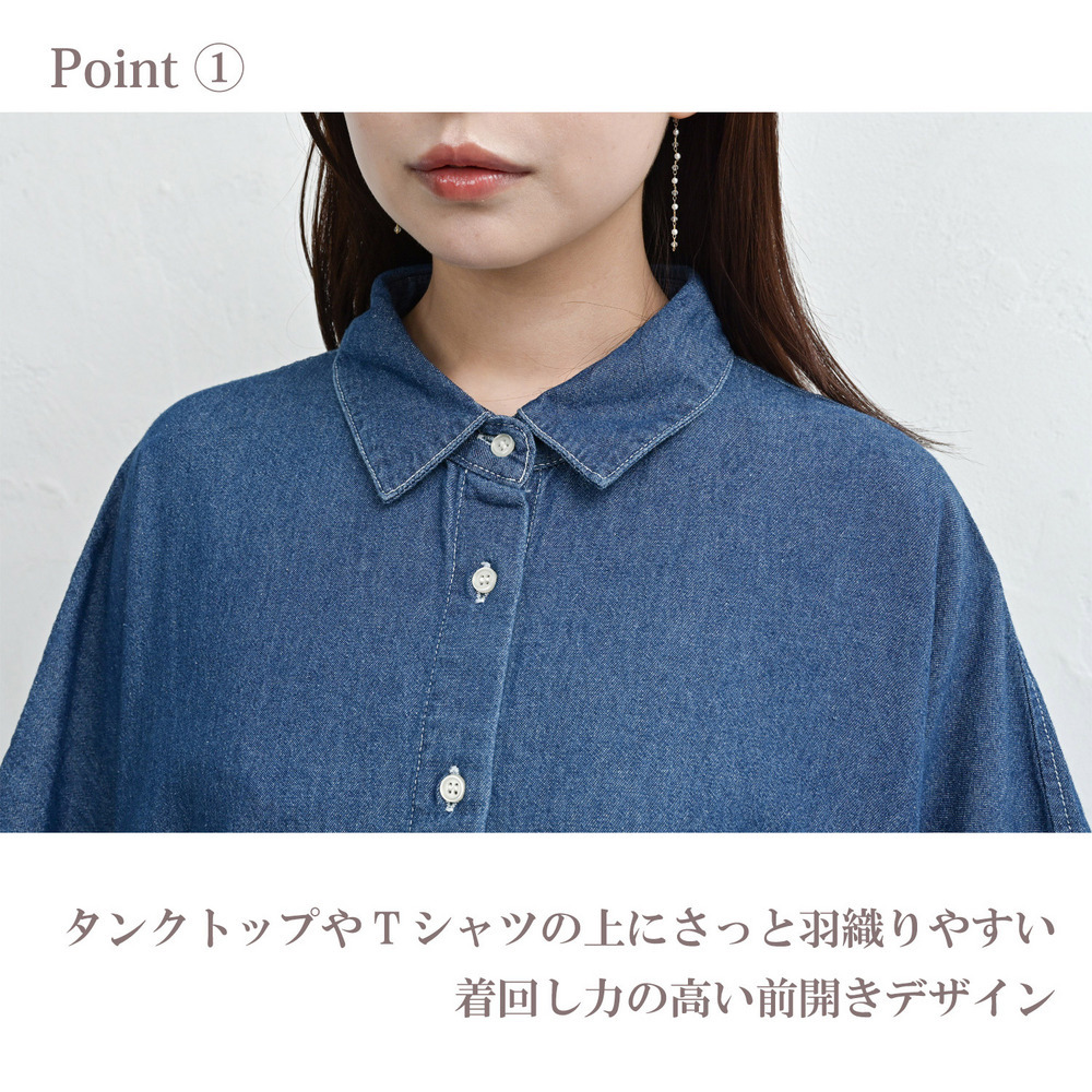 こなれ感と二の腕カバーを同時に叶える主役級デニムシャツ5