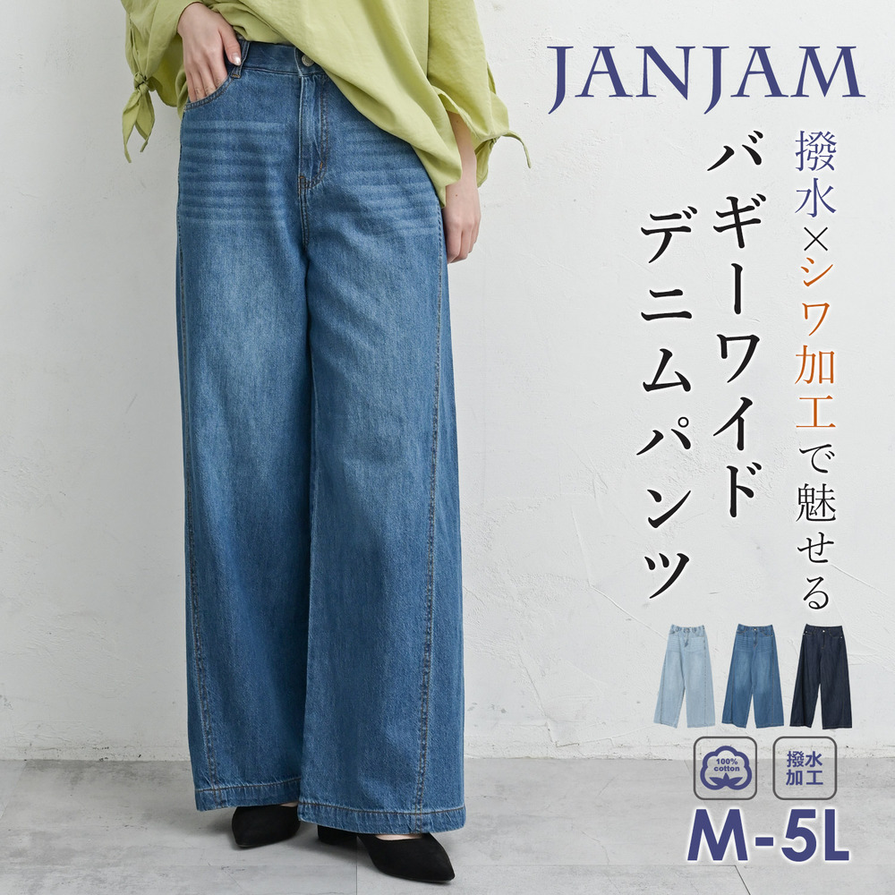 撥水×シワ加工で魅せる究極のバギーワイドデニムパンツ