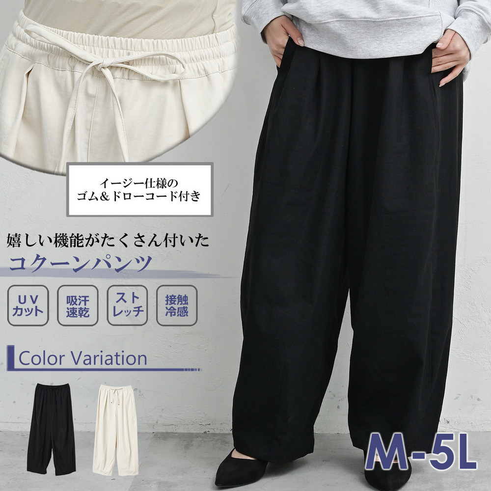 サラッと速乾、毎日穿きたいゆったりワイドコクーンパンツ2