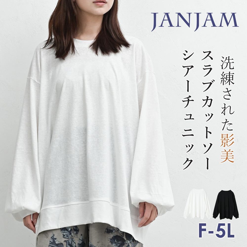 スラブの表情が魅せる、美しきシアーチュニック