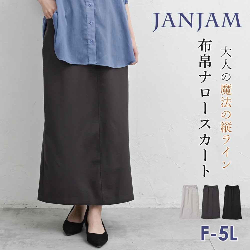 窮屈感ゼロで美しさをキープする大人の洗練ナロースカート