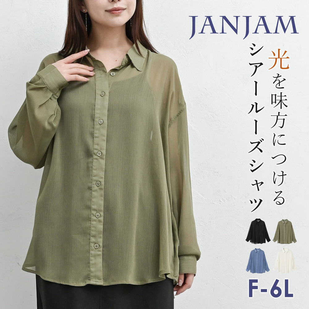 空気のような纏い心地の羽織りシアーシャツ