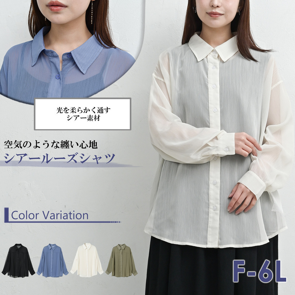 空気のような纏い心地の羽織りシアーシャツ2