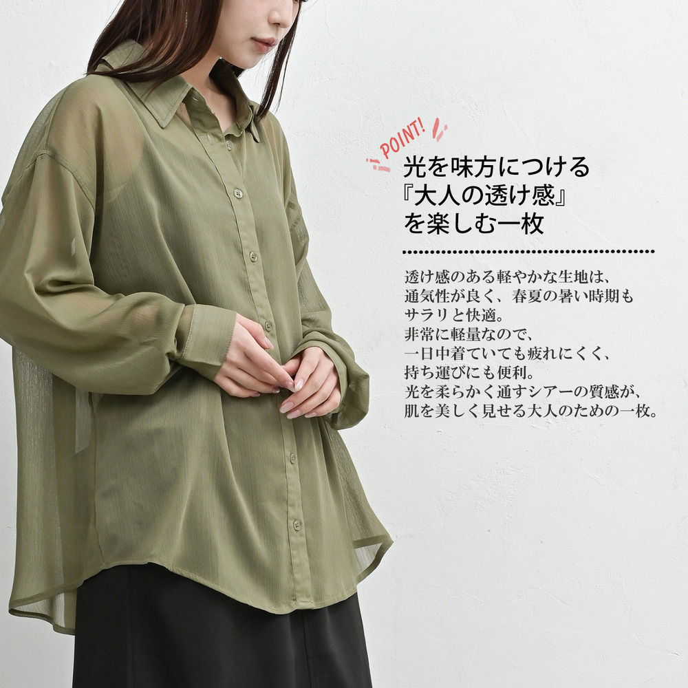 空気のような纏い心地の羽織りシアーシャツ3