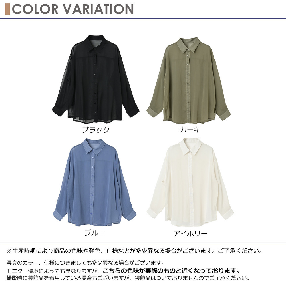 空気のような纏い心地の羽織りシアーシャツ4