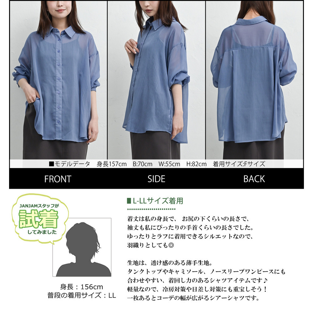 空気のような纏い心地の羽織りシアーシャツ9