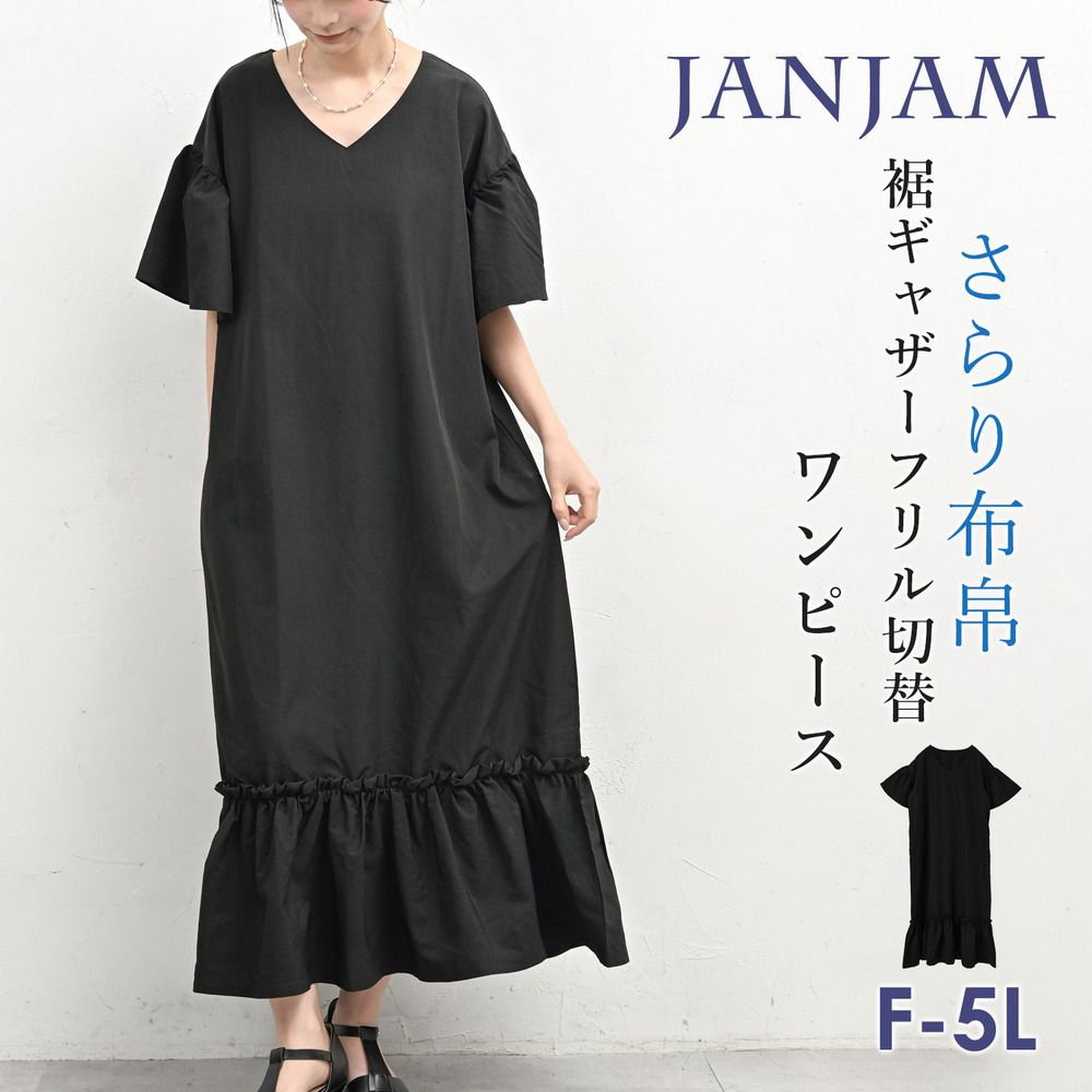 裾フリルが軽やかに揺れる大人の切替ワンピース