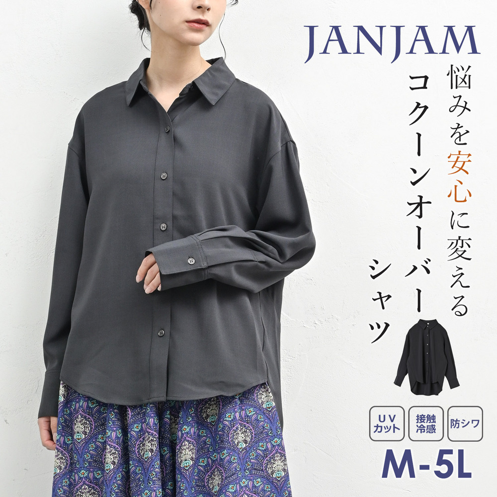 体型カバーしながら洗練された印象を叶える多機能コクーンオーバーシャツ