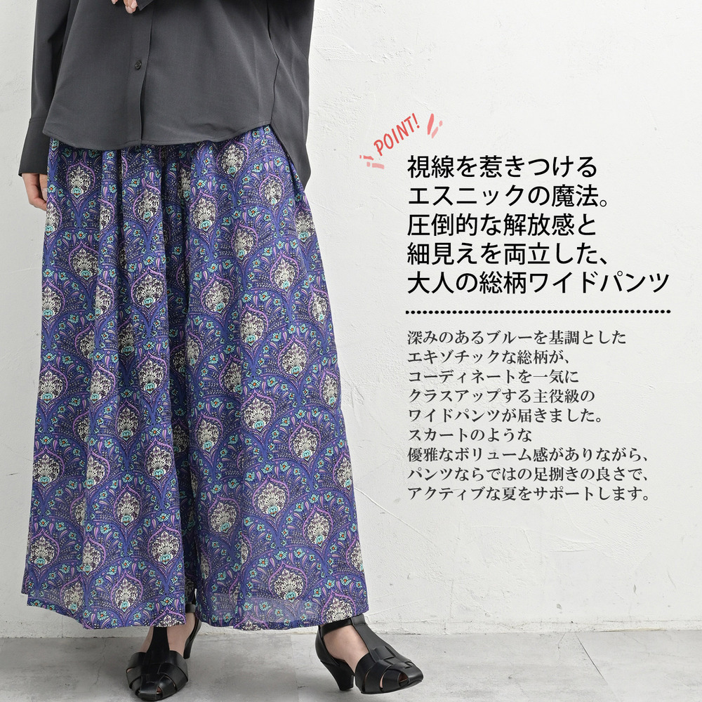 圧倒的な解放感と細見えを両立した大人の総柄ワイドパンツ3