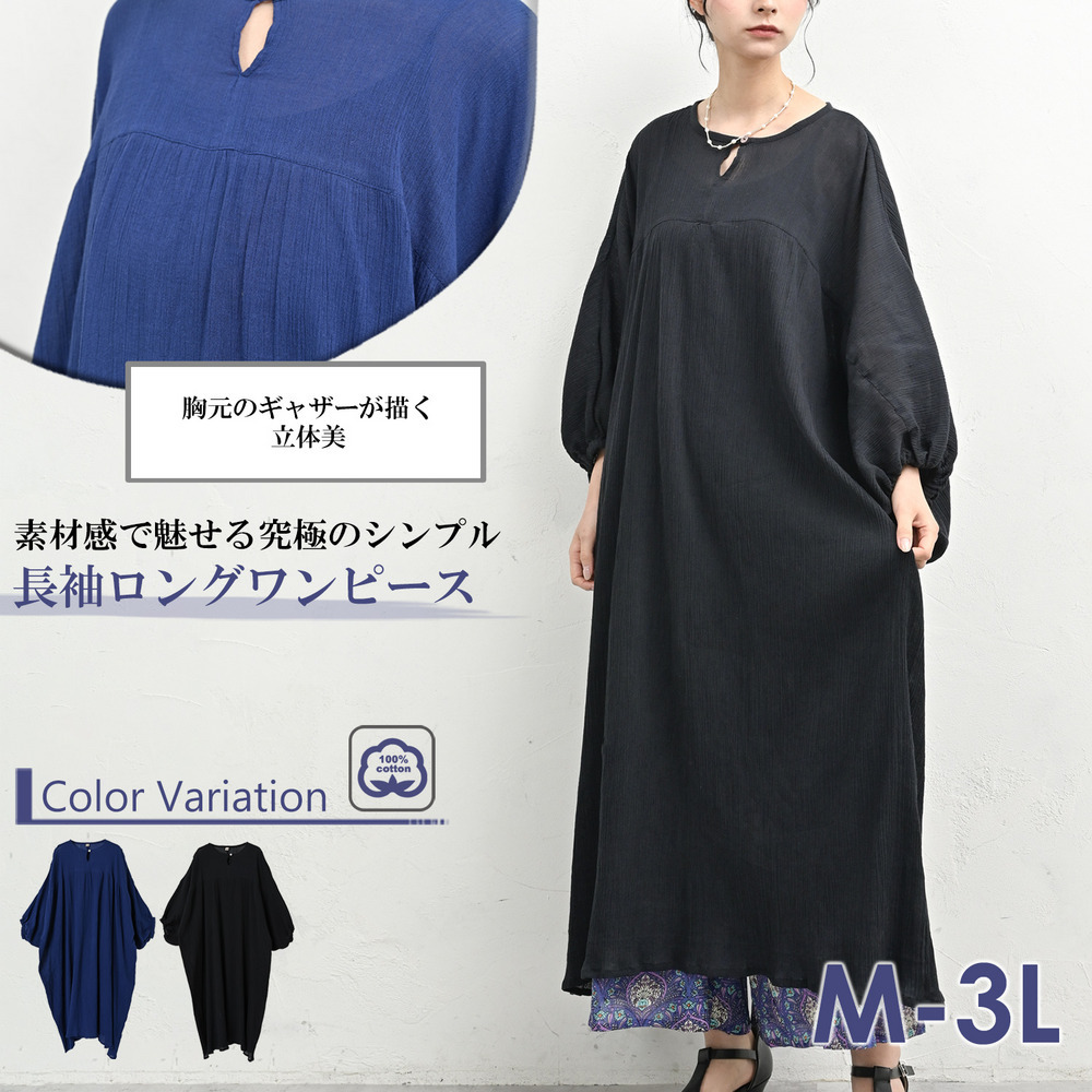 すとんと着るだけでサマになる、大人の高見えロングワンピース2