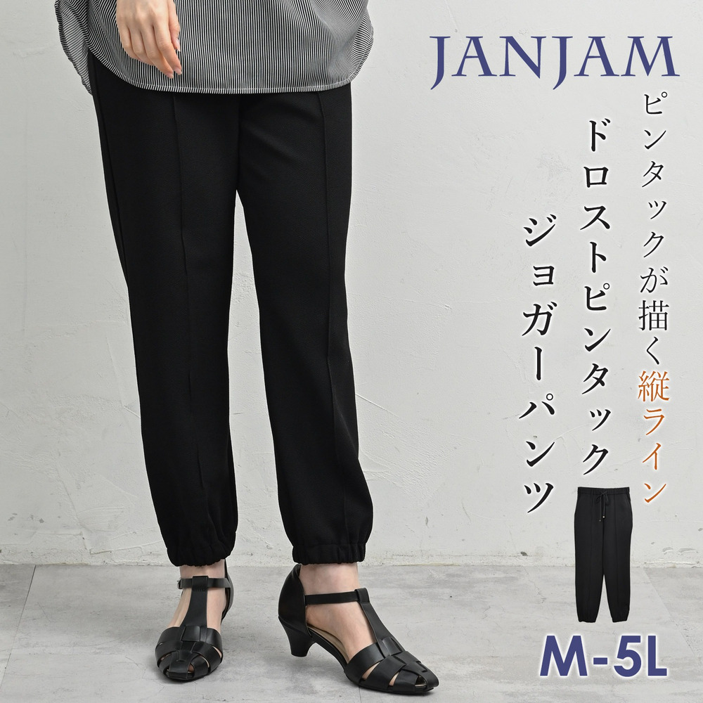 裾のゴム仕様が足元をスッキリと演出する大人ジョガーパンツ