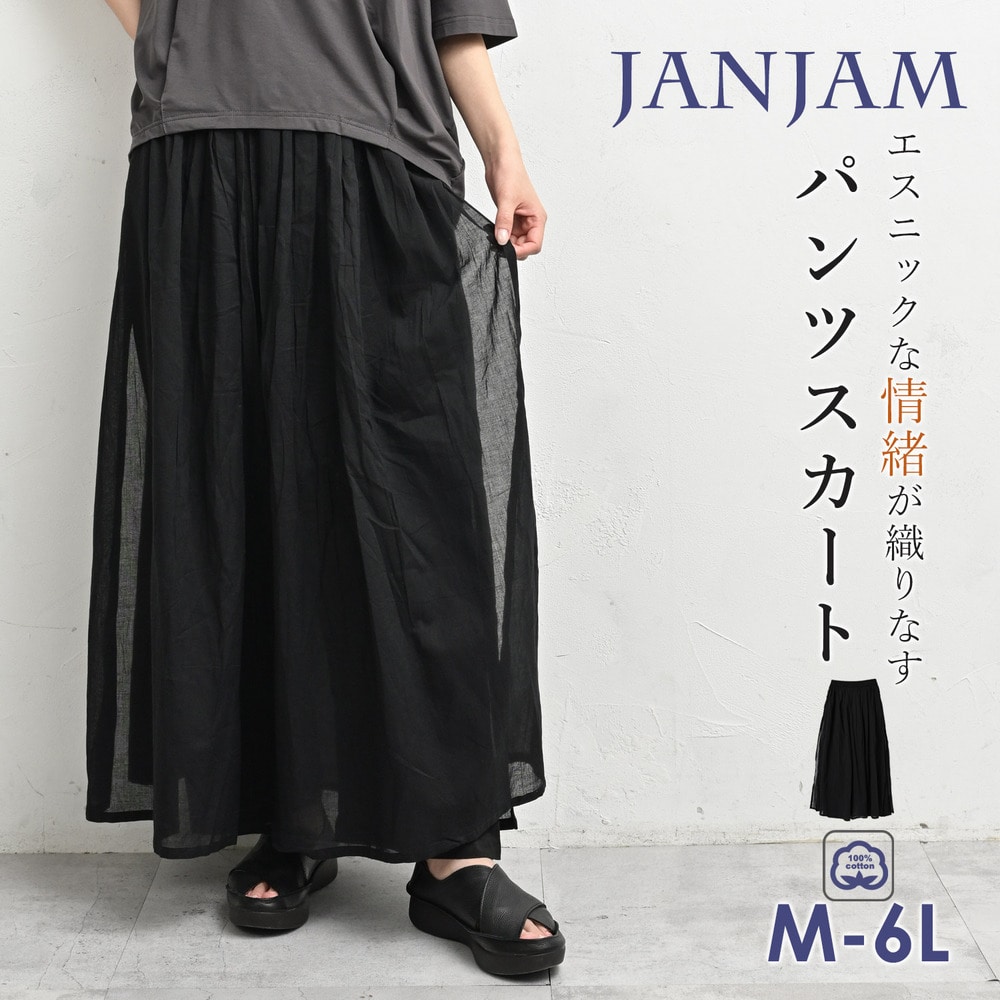 一見スカートのようなエスニックワイドパンツ