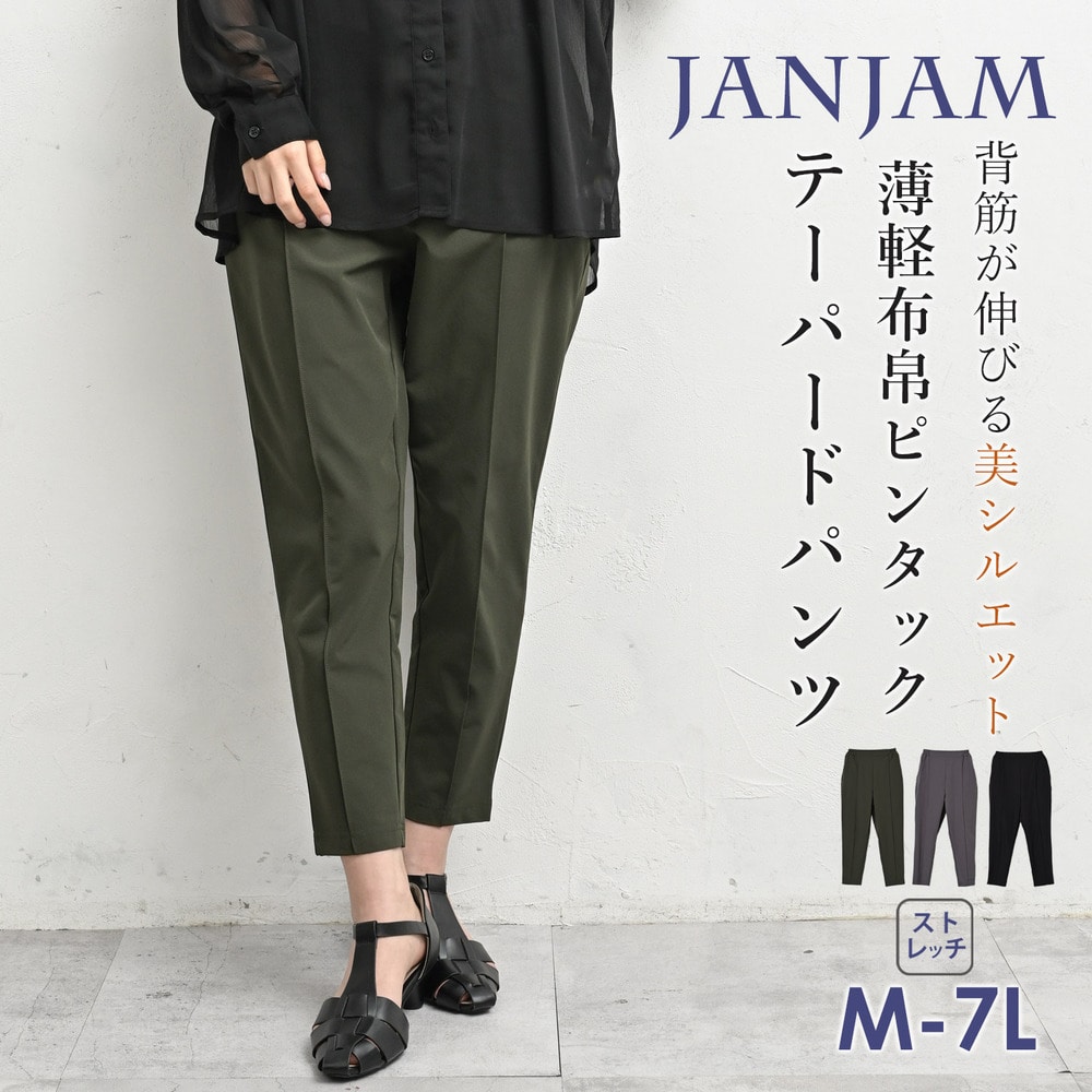 細見えと快適を同時に叶えるアンクル丈テーパードパンツ