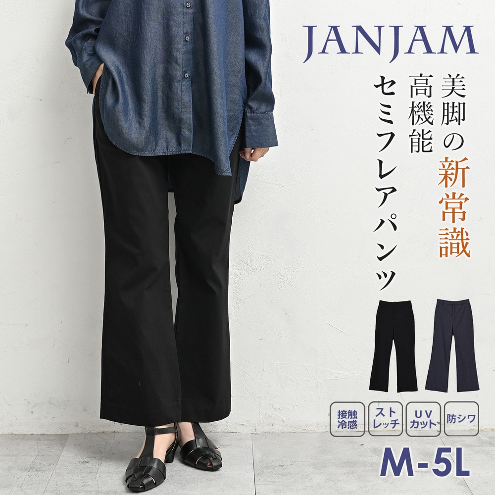 膝下から広がる絶妙なラインが美脚を叶えるセミフレアパンツ