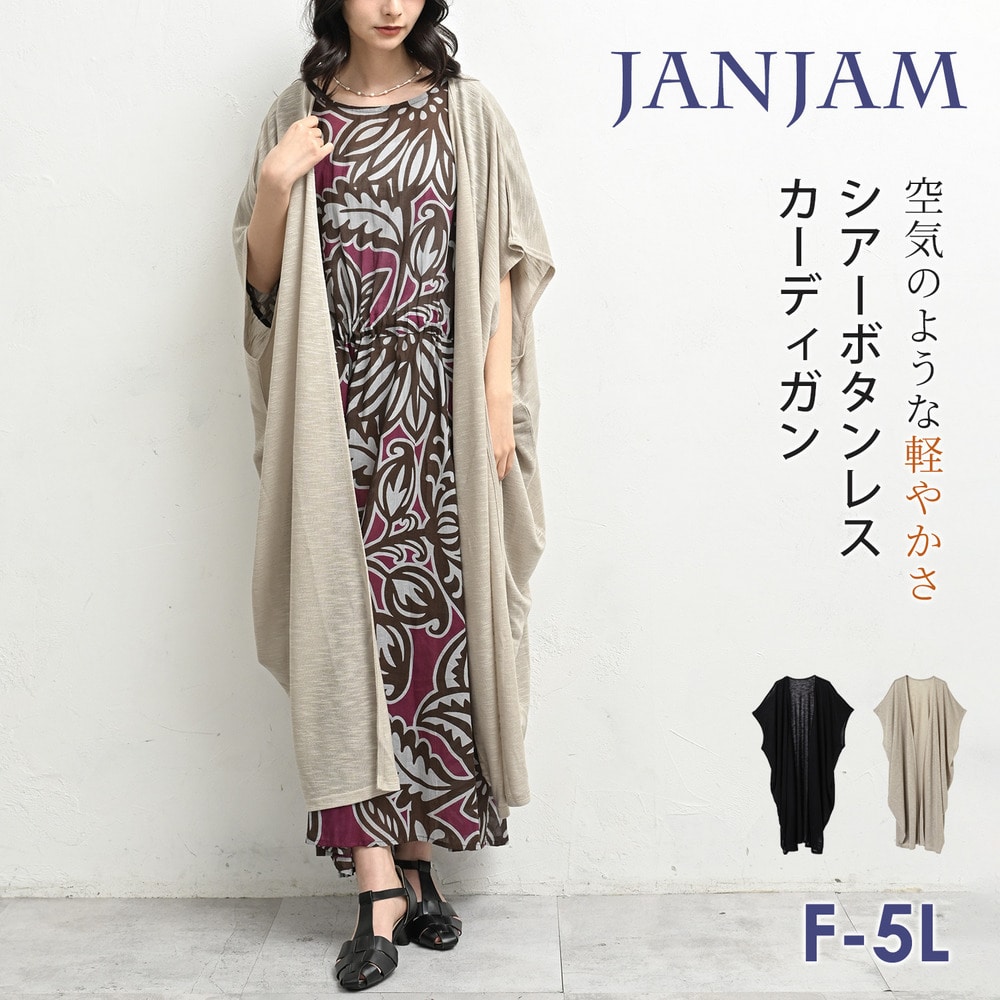 絶妙な透け感とドレープが美しいトッパーカーディガン
