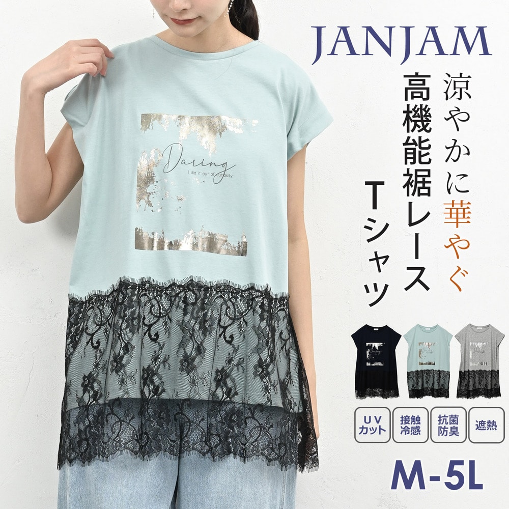 夏のお悩みを解決する多機能×体型カバー裾レースTシャツ