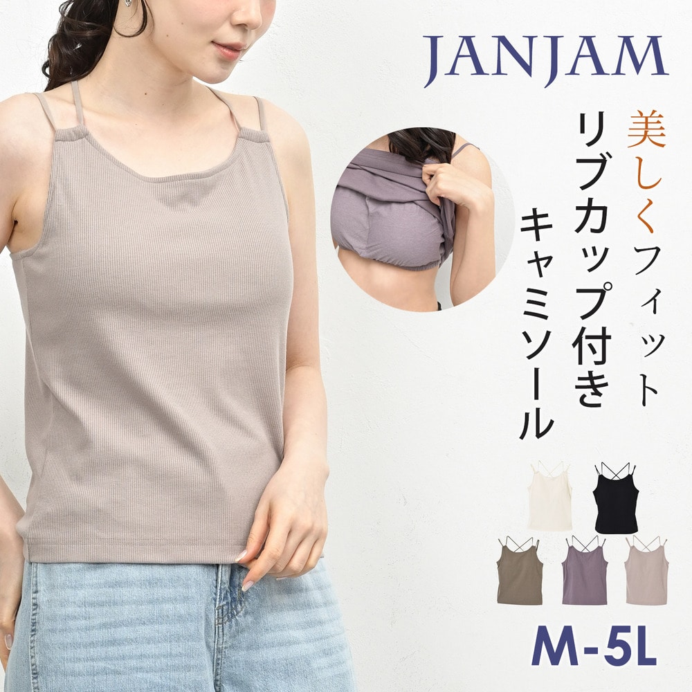 細ストラップバッククロスデザインのカップ付きキャミソール