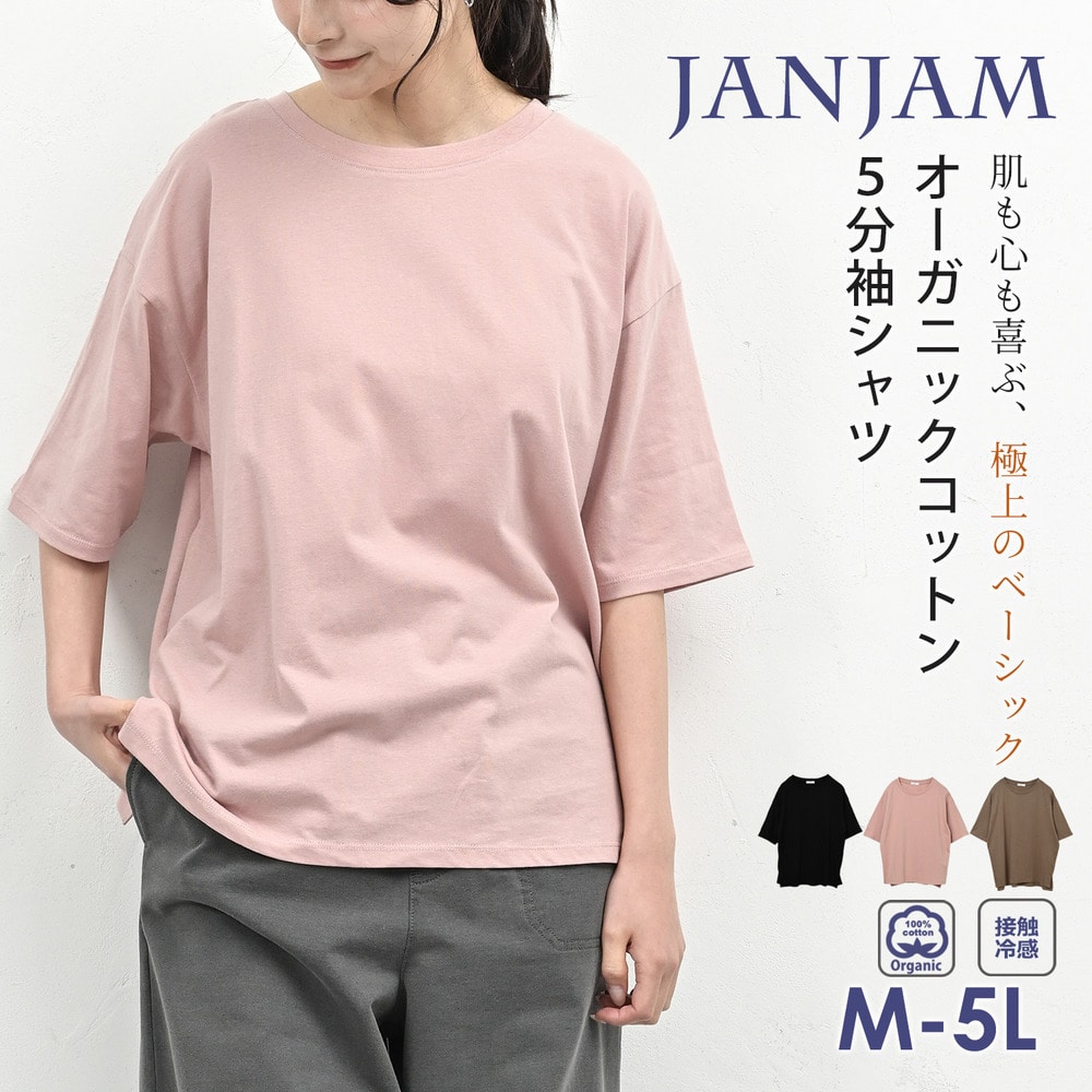 天然素材に肌も心も喜ぶ5分袖Tシャツ