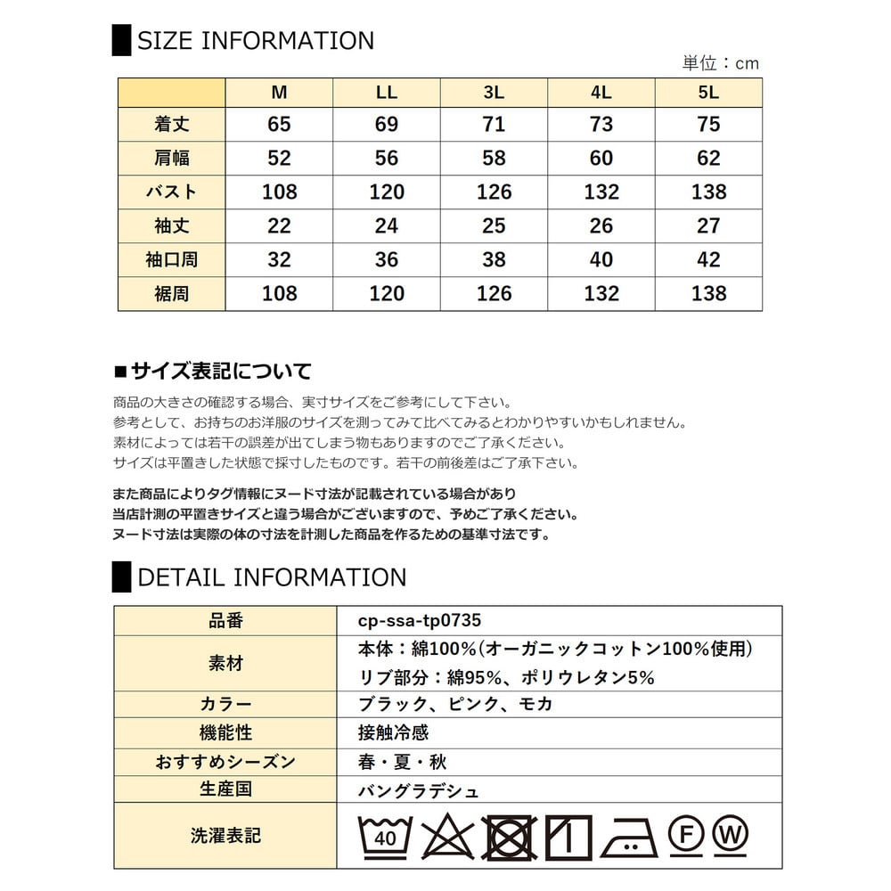 天然素材に肌も心も喜ぶ5分袖Tシャツ10