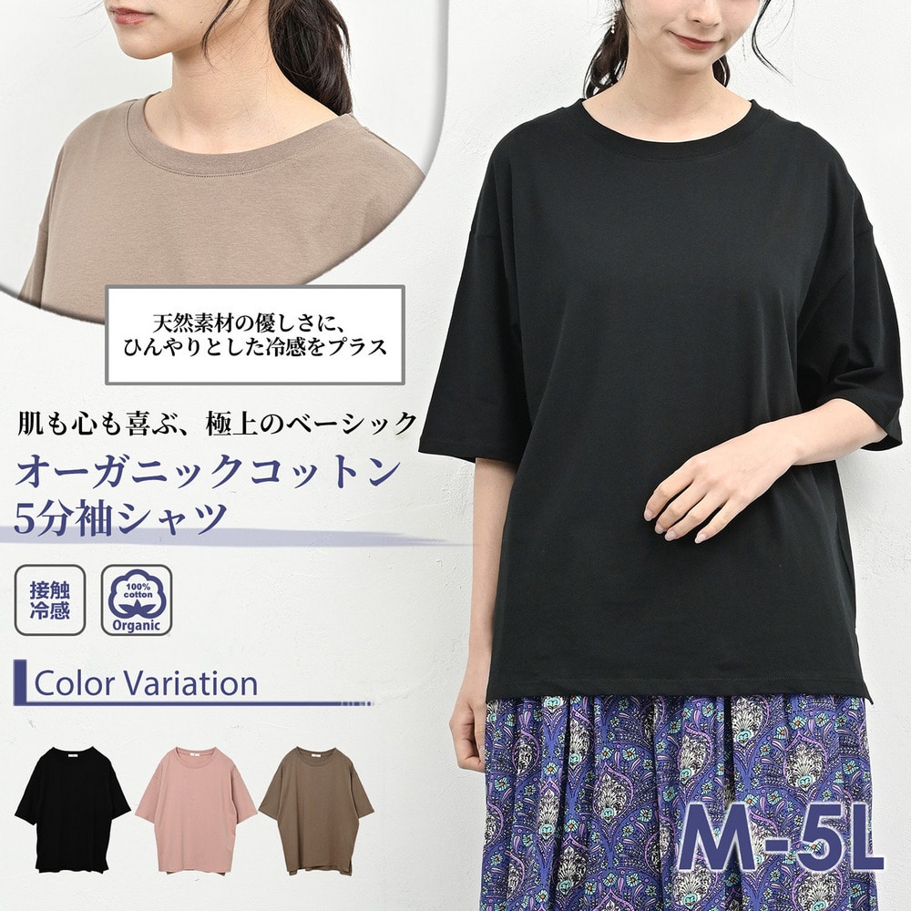天然素材に肌も心も喜ぶ5分袖Tシャツ2