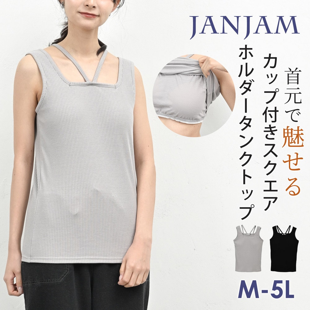 取り外し可能なカップ付きのスクエアネックタンクトップ
