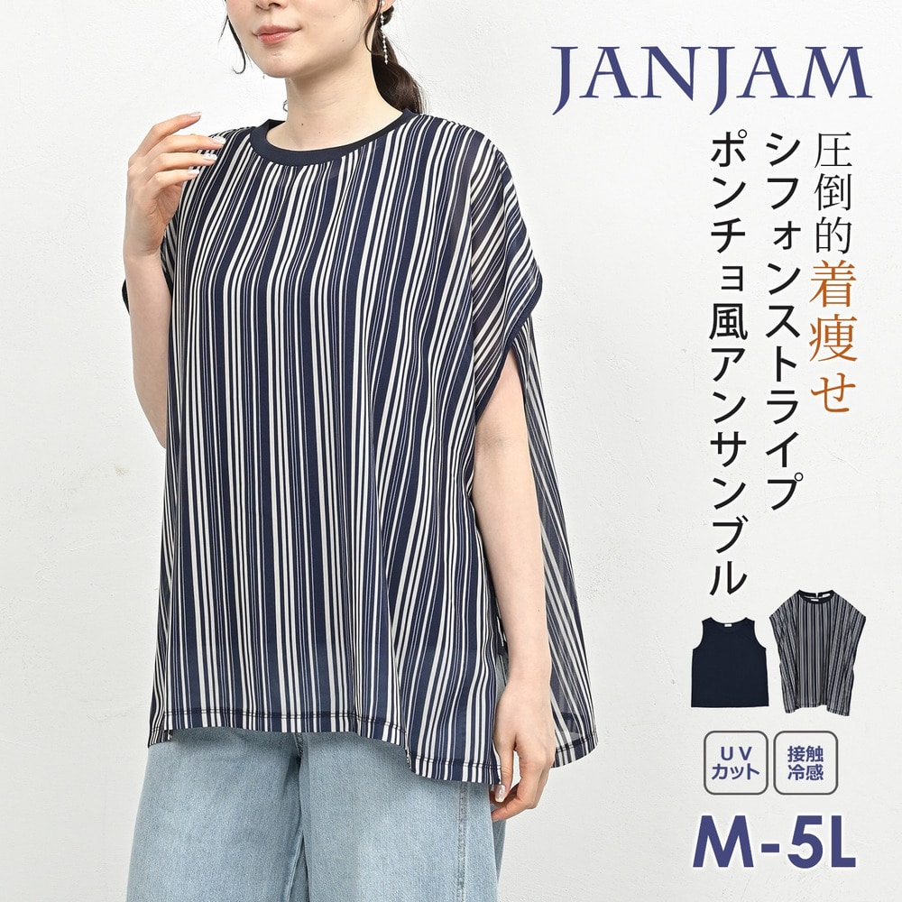 ストライプ柄シフォンとタンクトップセット