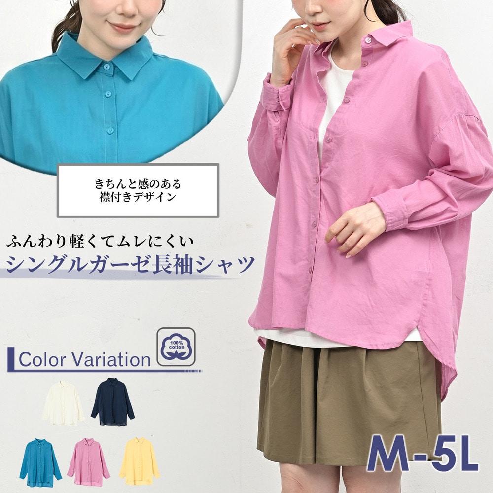 ふんわり軽くてムレにくい天然素材コットン100%のガーゼシャツ2