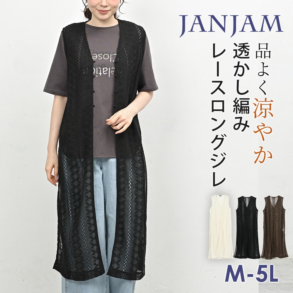 上品なIラインで細見せ、透かし編みレースロングジレ