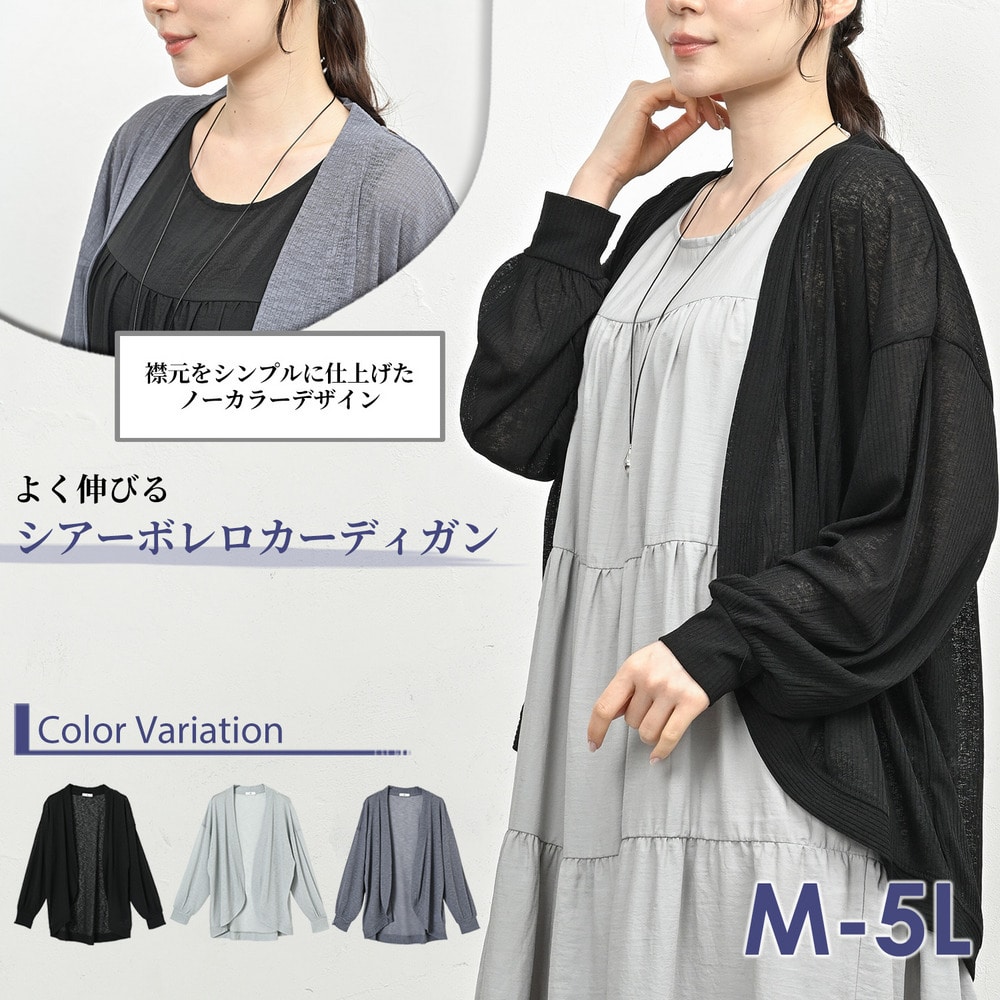 品よく透ける、最旬のシアーボレロカーディガン2