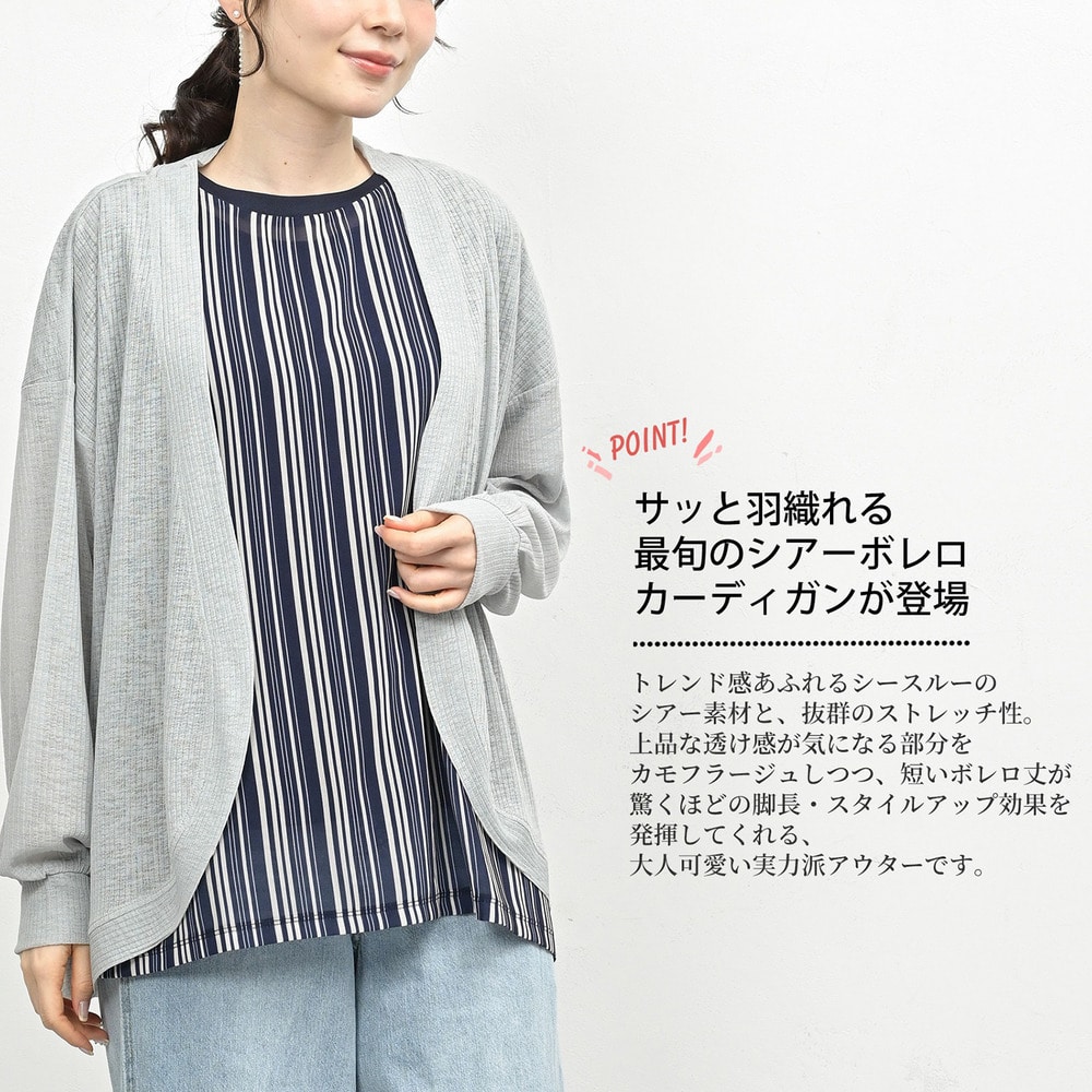 品よく透ける、最旬のシアーボレロカーディガン3