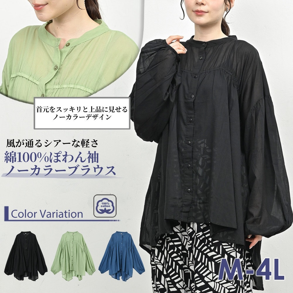 ふんわり極上の肌触りを叶えるコットン100%のナチュラルシアーブラウス2