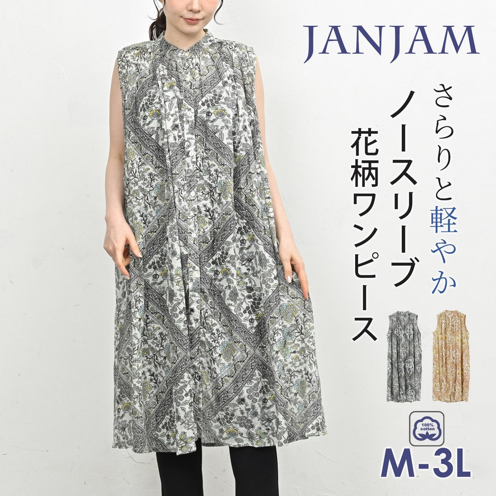 繊細な総柄プリントが上品なAラインワンピース