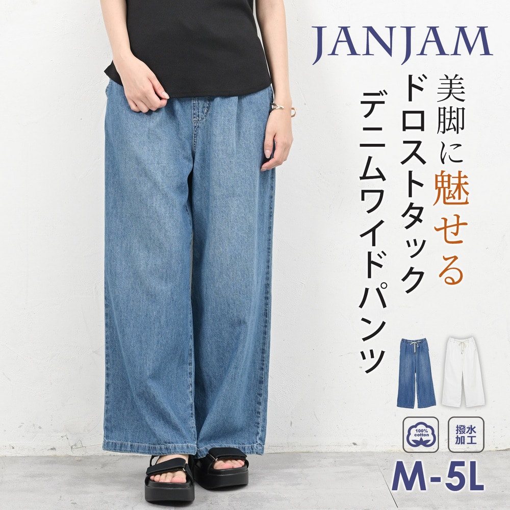 さらっと快適はっ水加工デニムワイドパンツ