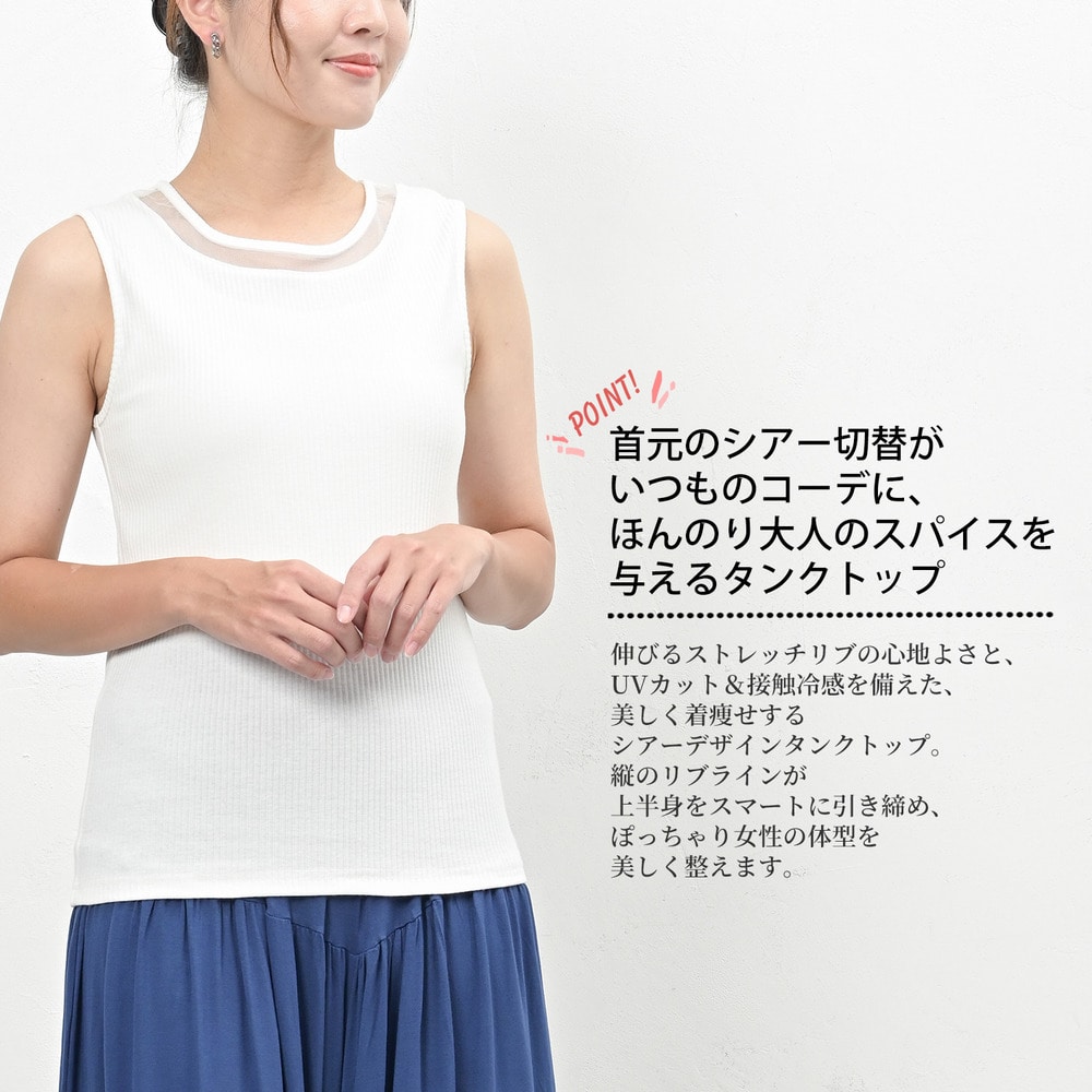 紫外線対策と暑さ対策を兼ね備えたシアー切替タンクトップ2