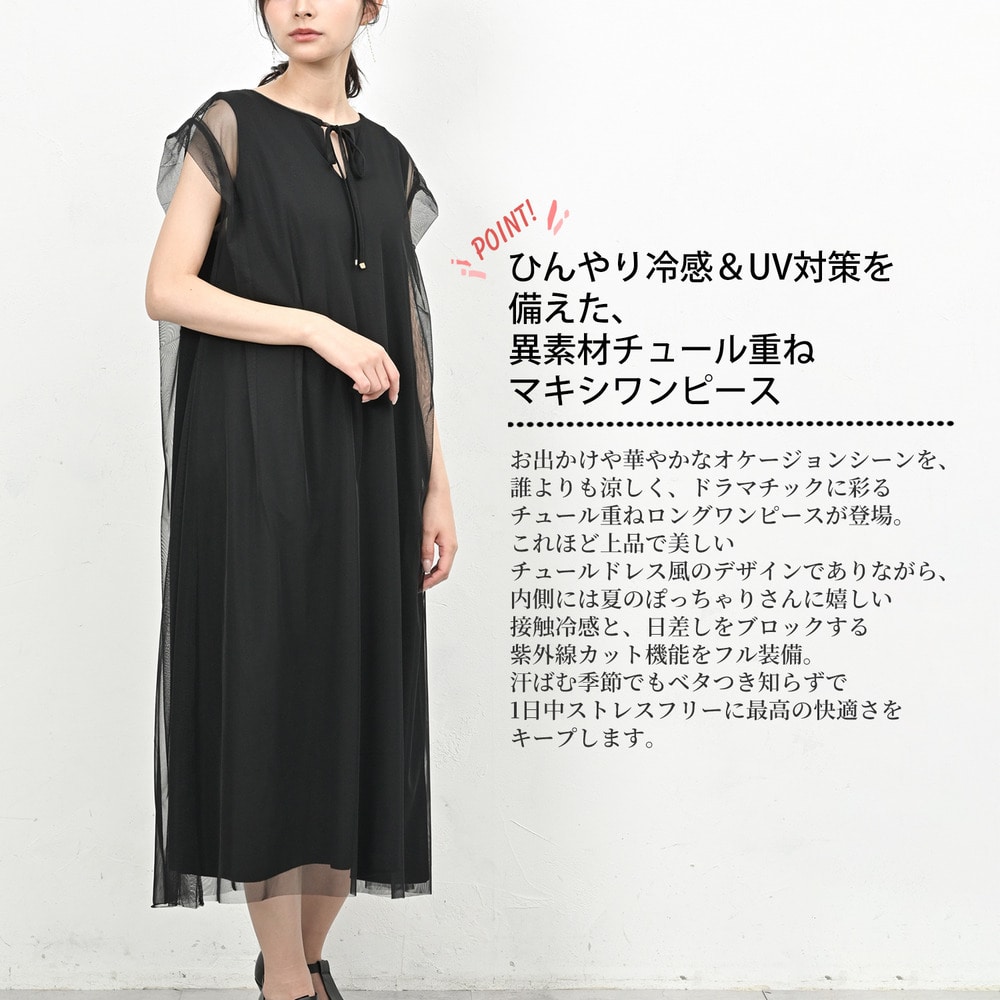 繊細なチュール素材を贅沢に重ねたAラインドレッシーワンピース2