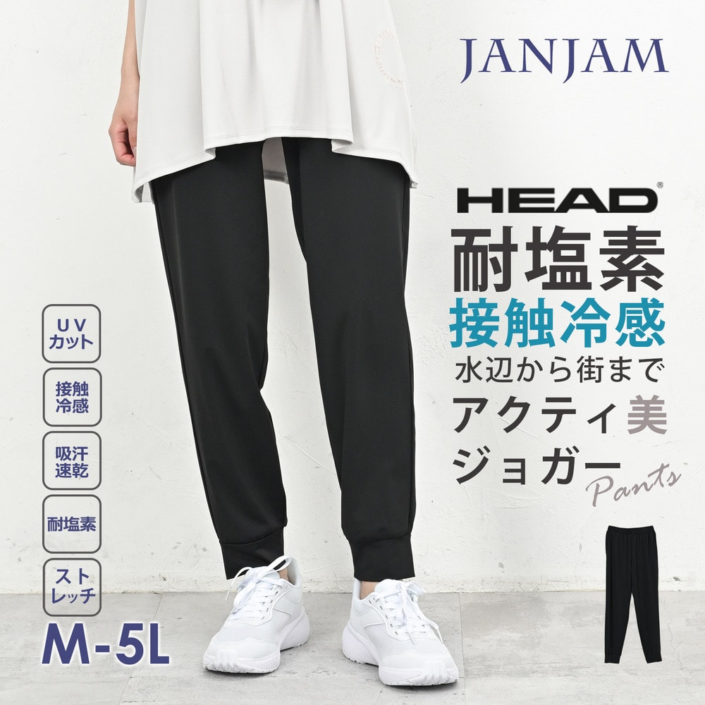デイリーからスポーツ、レジャーまで対応するアクティ美ジョガーパンツ