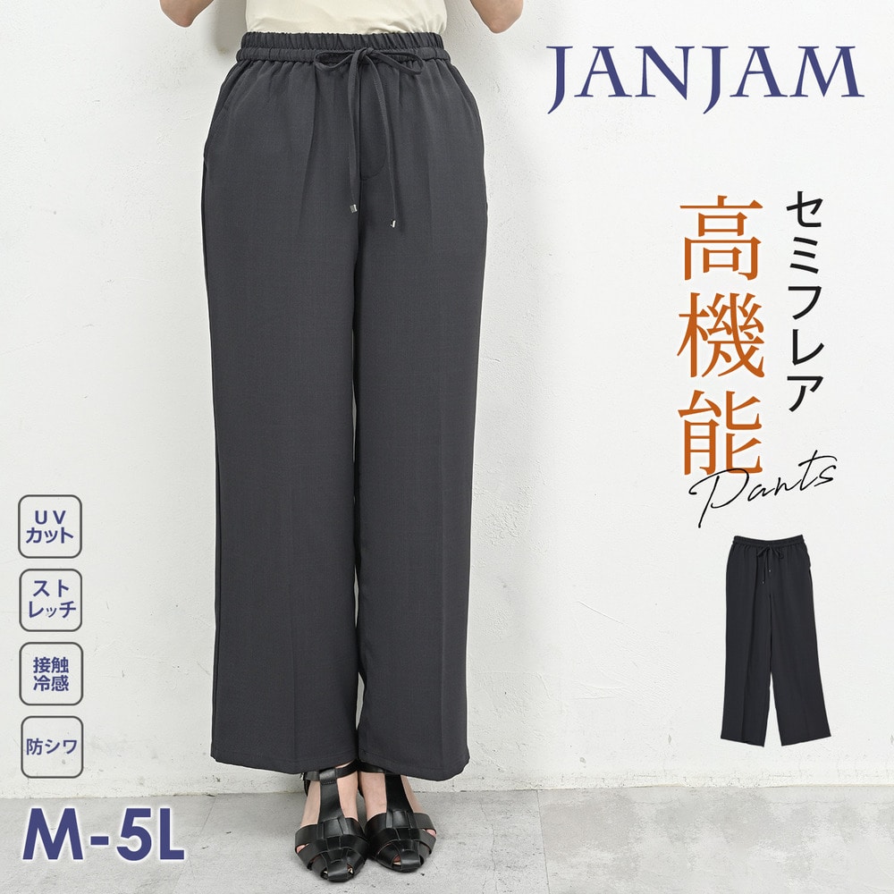 ひんやり冷感＆紫外線カット加工で美脚見えを叶えるセミフレアパンツ