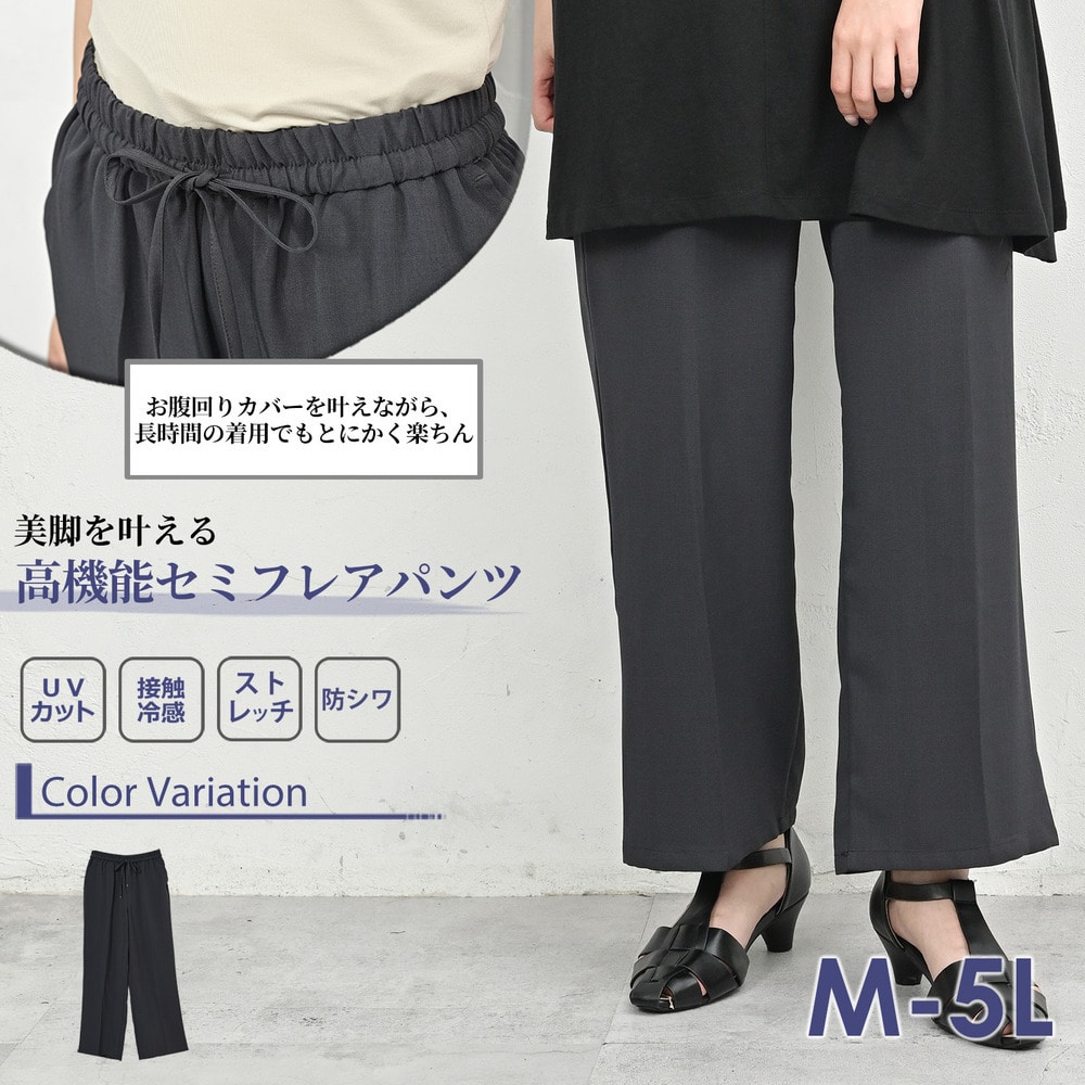 ひんやり冷感&紫外線カット加工で美脚見えを叶えるセミフレアパンツ1