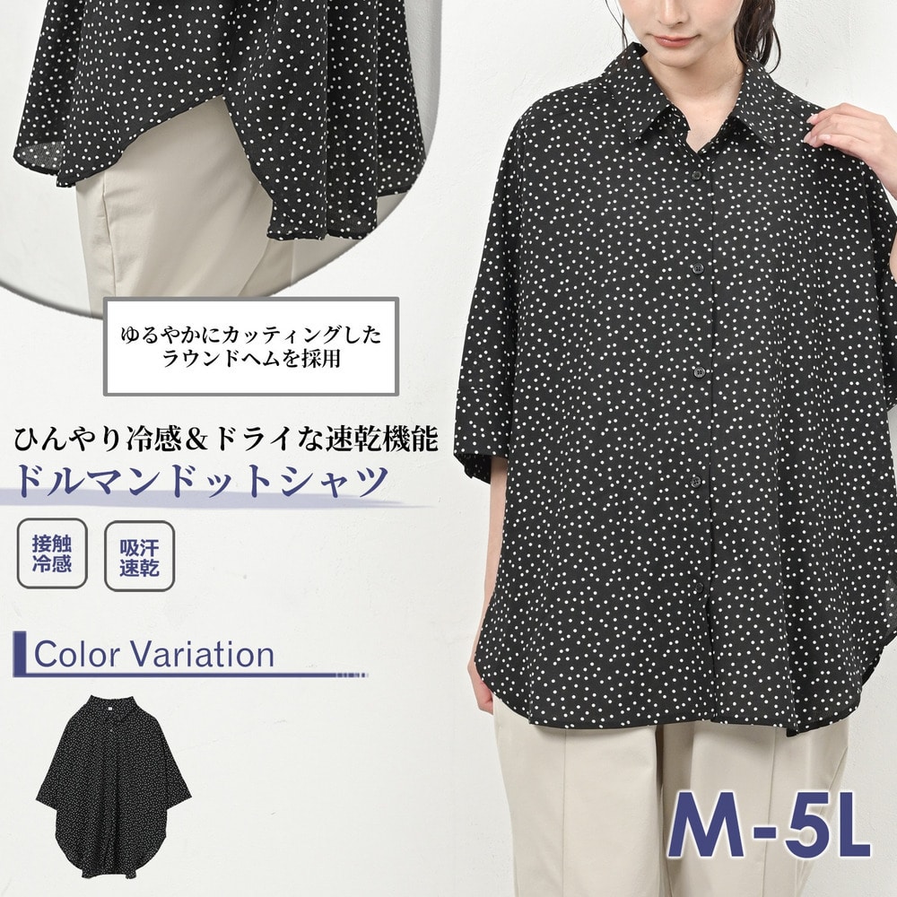 ひんやり冷感&ドライな速乾機能付きのきれいめドット柄シャツ1
