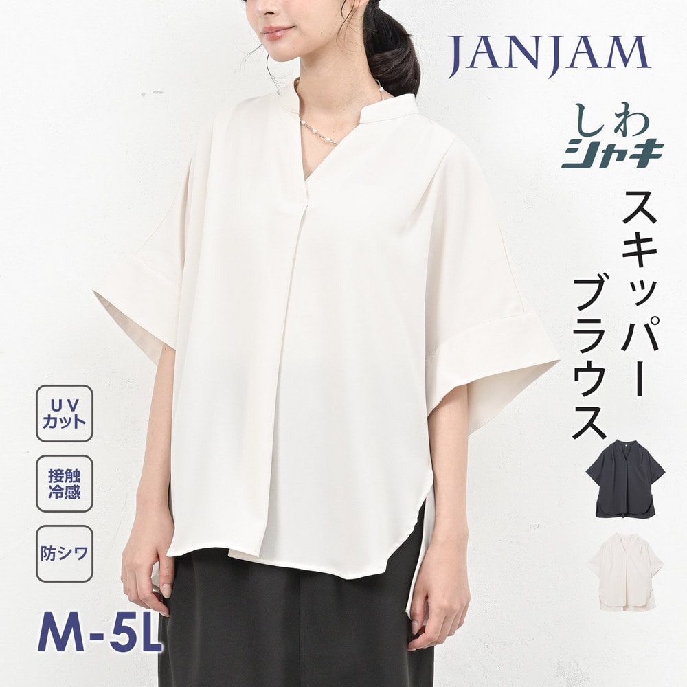 サッと着るだけできれいめスタイルが感性するスキッパーブラウス