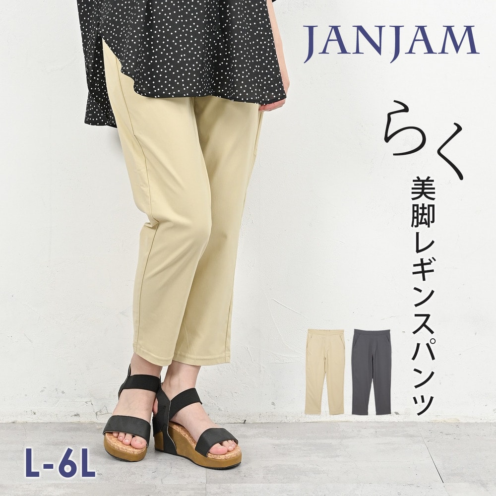 伸びやかにフィットする美脚ストレッチレギンスパンツ