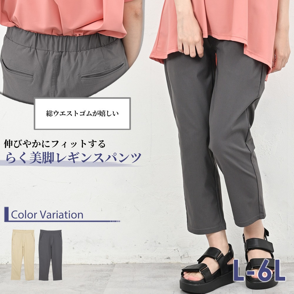 伸びやかにフィットする美脚ストレッチレギンスパンツ1