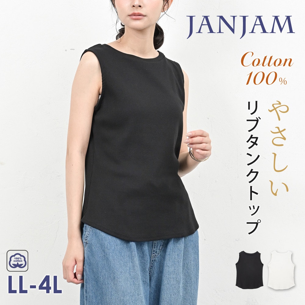 胸元の開きすぎを防ぐボートネックのリブタンクトップ