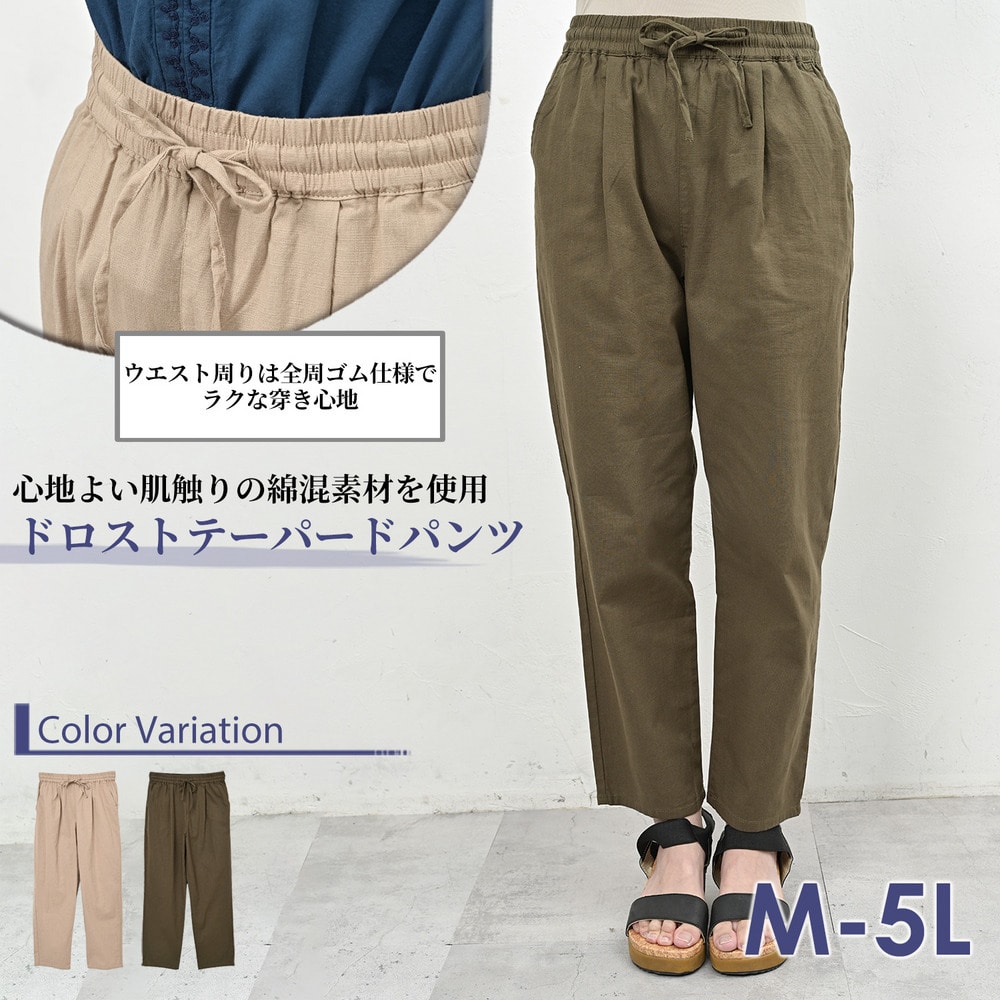 美脚魅せと楽ちんな履き心地を叶えた大人テーパードパンツ1
