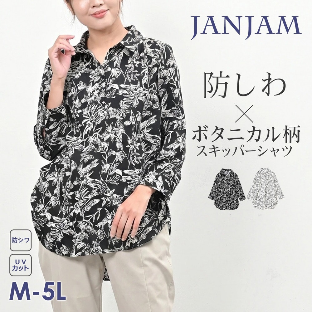 日差し対策も叶う、大人のボタニカル柄スキッパーブラウス