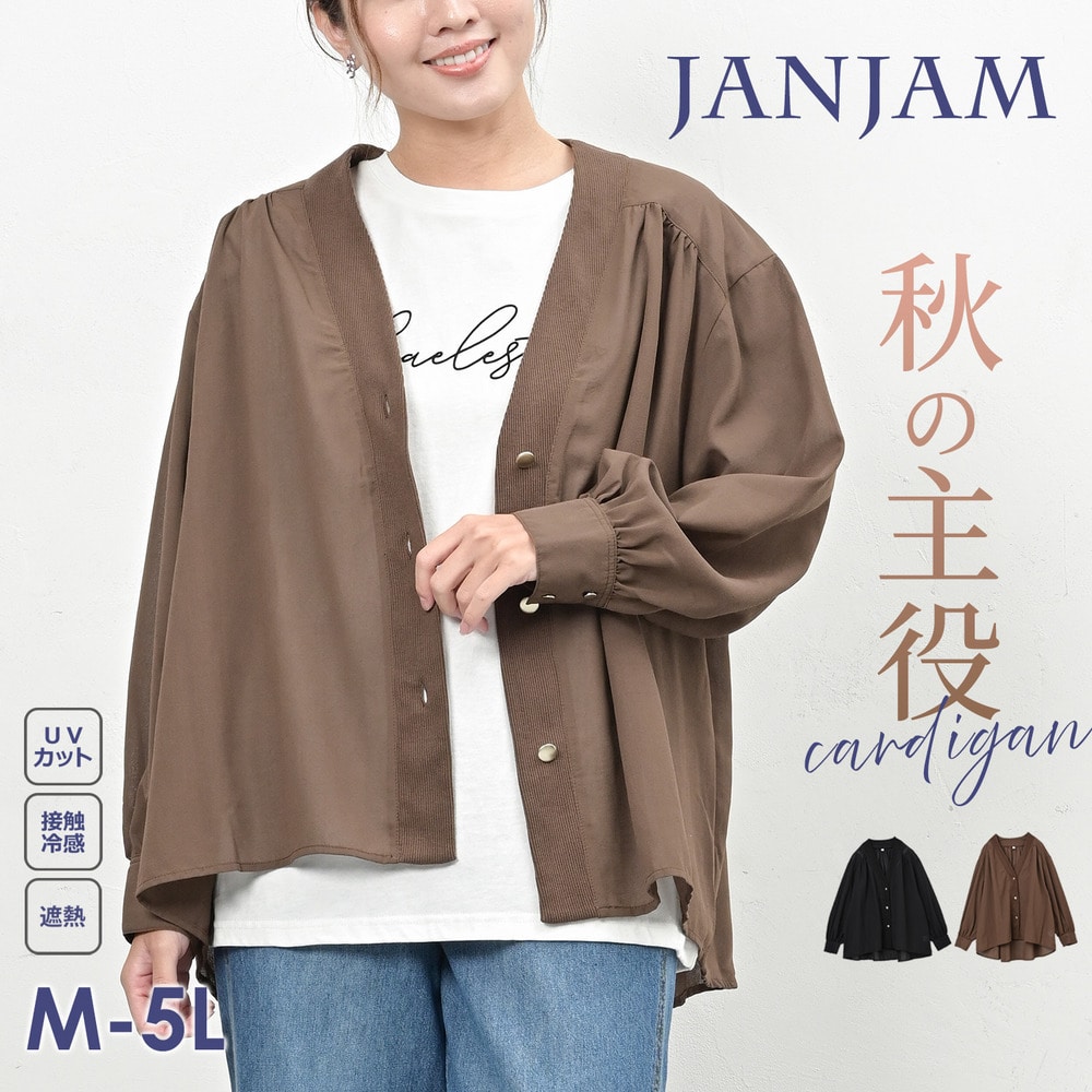 冷房対策から日焼け防止までマルチに頼れるシャツカーディガン