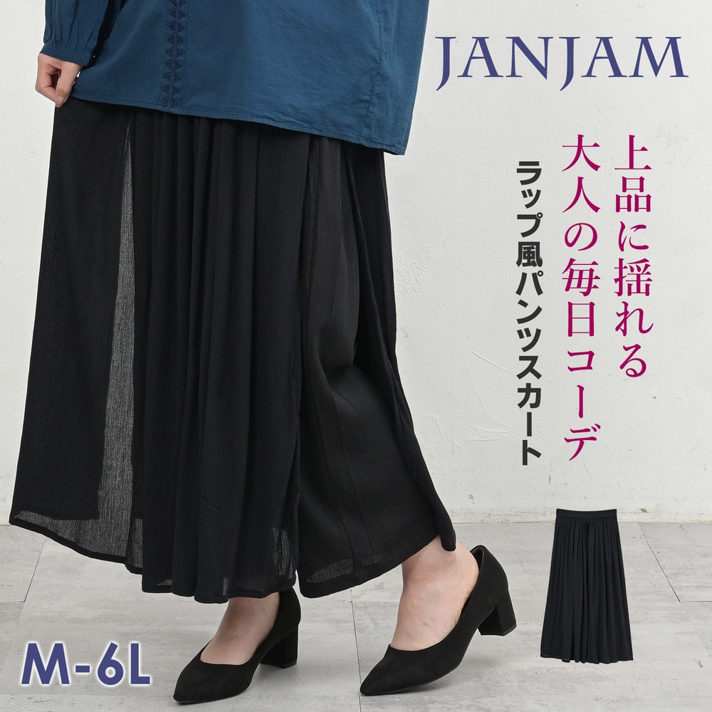 穿くだけでこなれ感漂うロングスカート風ラップパンツ