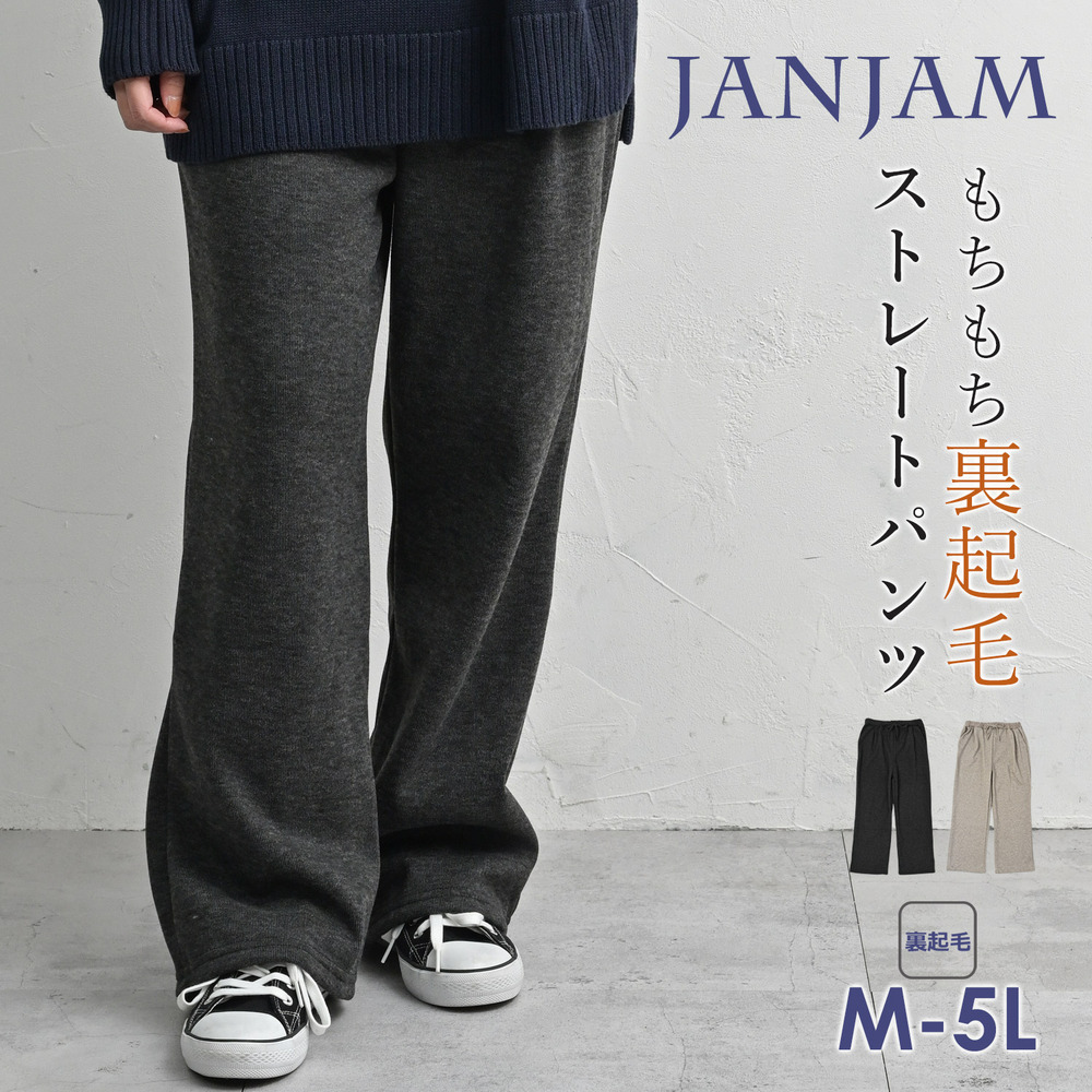 裏起毛フリース素材のストレートルーズパンツ1