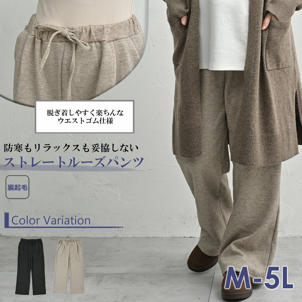 裏起毛フリース素材のストレートルーズパンツ2