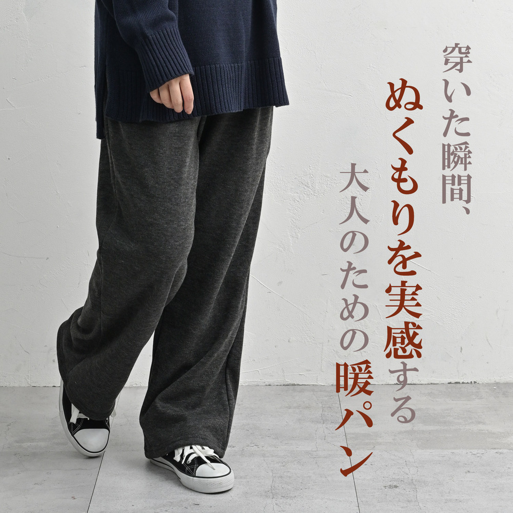 裏起毛フリース素材のストレートルーズパンツ3